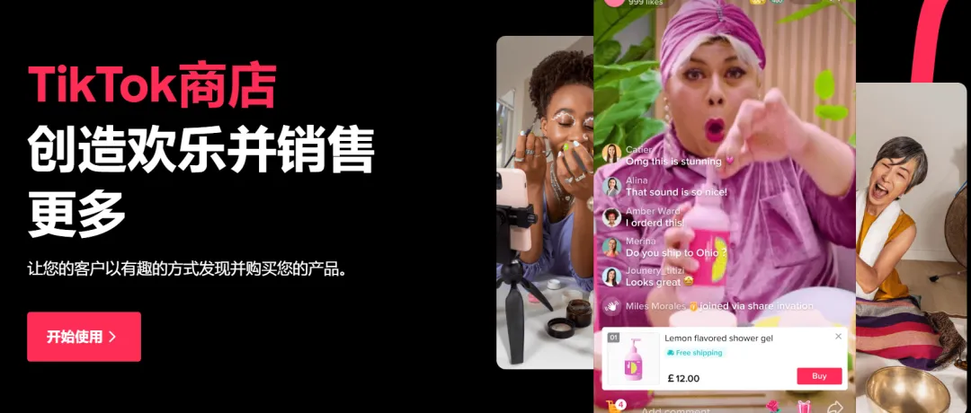 玩转TikTok广告，美国小店入驻与曝光转化全攻略！ 第6张