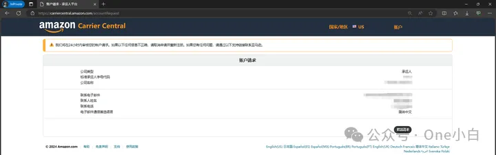 什么是亚马逊承运人平台 Carrier Central？账户注册，预约申请，状态查询及电子 POD 检索流程详细介绍（美国站） 第14张