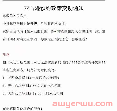 FBA新政又有变？亚马逊卖家吃绩效警告 第1张