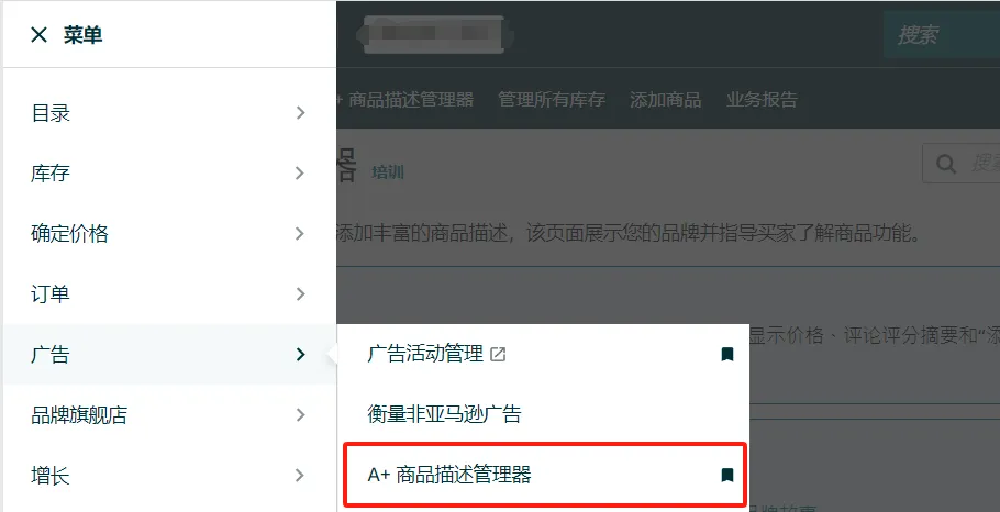5分钟带你了解亚马逊A+页面的申请创建 第3张