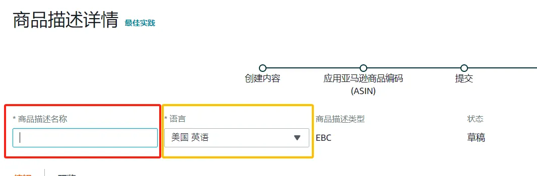 5分钟带你了解亚马逊A+页面的申请创建 第6张