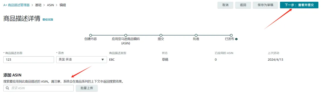 5分钟带你了解亚马逊A+页面的申请创建 第10张
