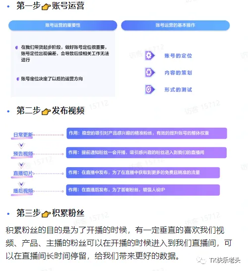 TikTok直播运营教父级教程 第2张