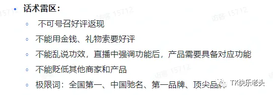 TikTok直播运营教父级教程 第19张