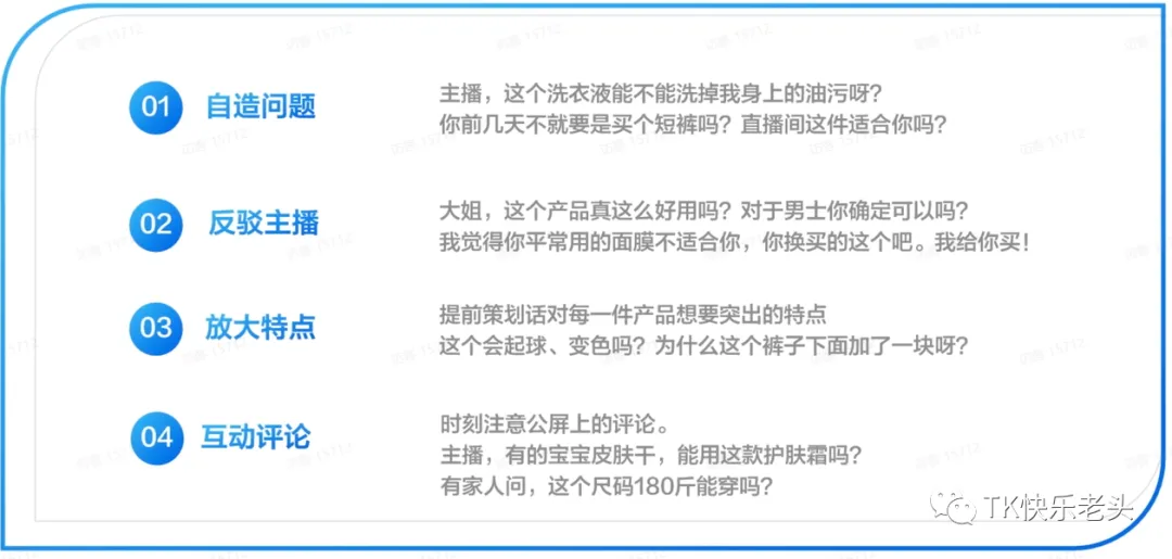 TikTok直播运营教父级教程 第16张