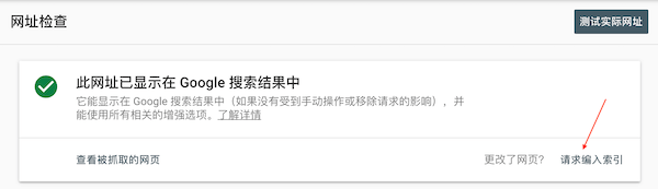 Google收录查询，如何让谷歌收录网站？ 第3张