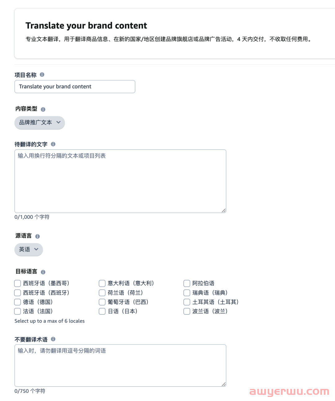 事关选品、流量、翻译！亚马逊新增3个免费且好用的功能！ 第12张