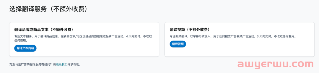 事关选品、流量、翻译！亚马逊新增3个免费且好用的功能！ 第11张