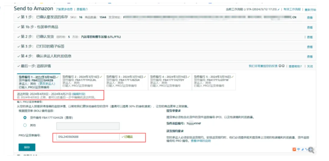 大批卖家吃绩效！亚马逊发货政策严查！ 第2张