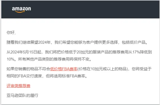 5月份生效！亚马逊多个站点下调佣金 第2张