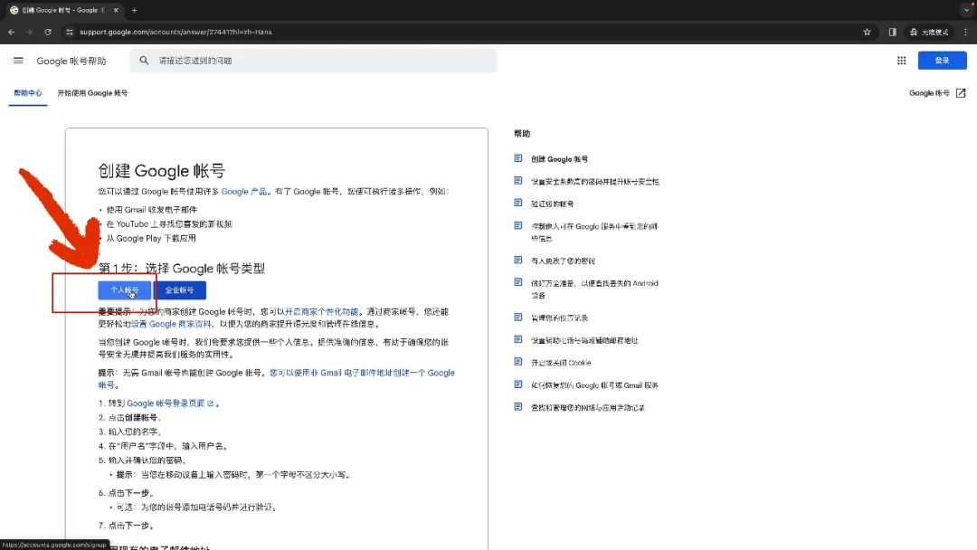 注册Google账号 Gmail账号，国内手机号及国内邮箱验证，注册流程！ 2023年12月最新 第2张