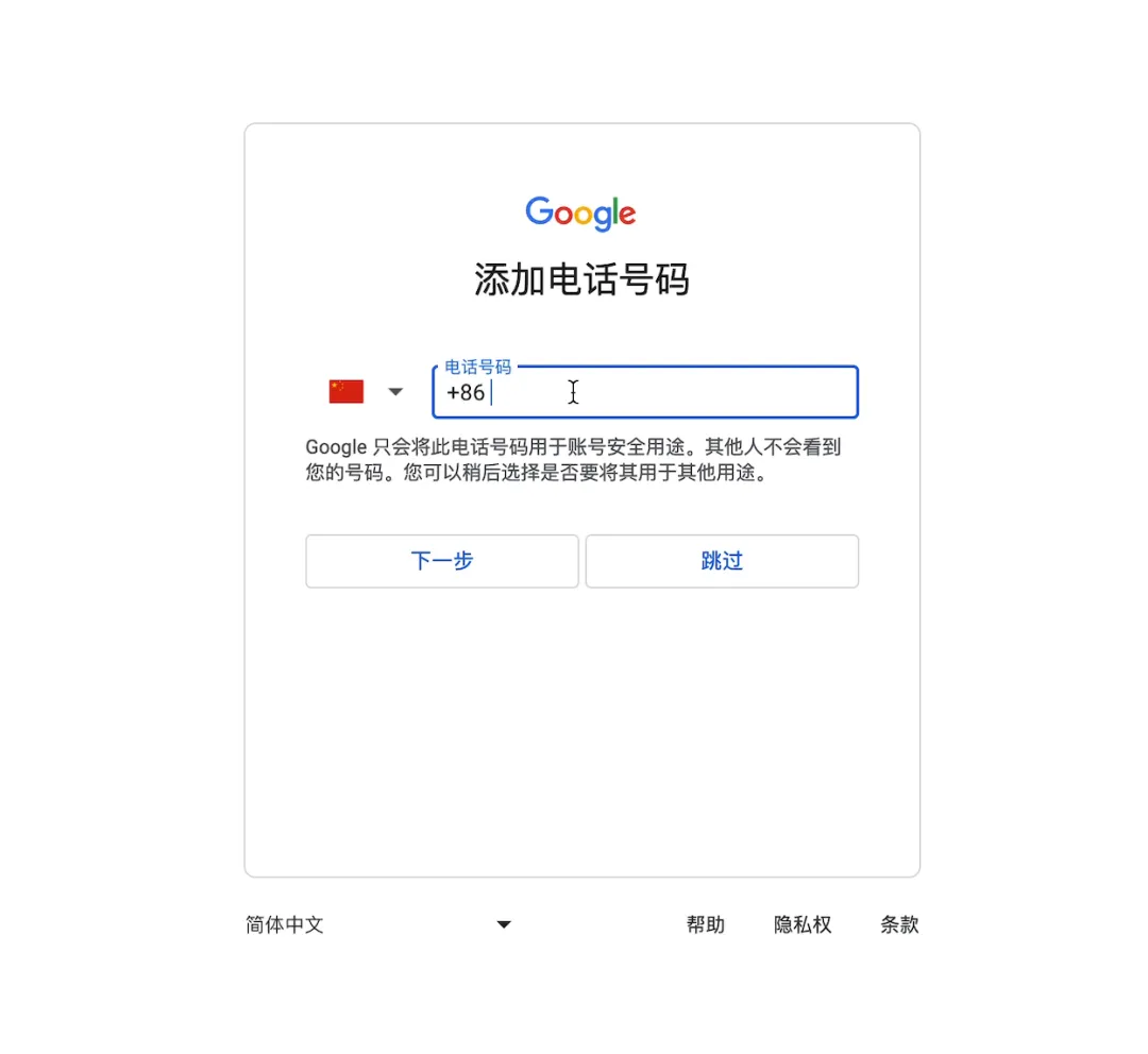 注册Google账号 Gmail账号，国内手机号及国内邮箱验证，注册流程！ 2023年12月最新 第8张