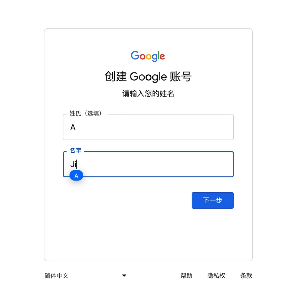 注册Google账号 Gmail账号，国内手机号及国内邮箱验证，注册流程！ 2023年12月最新 第3张