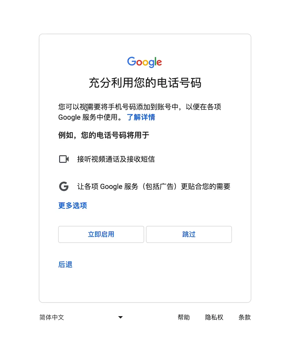注册Google账号 Gmail账号，国内手机号及国内邮箱验证，注册流程！ 2023年12月最新 第9张