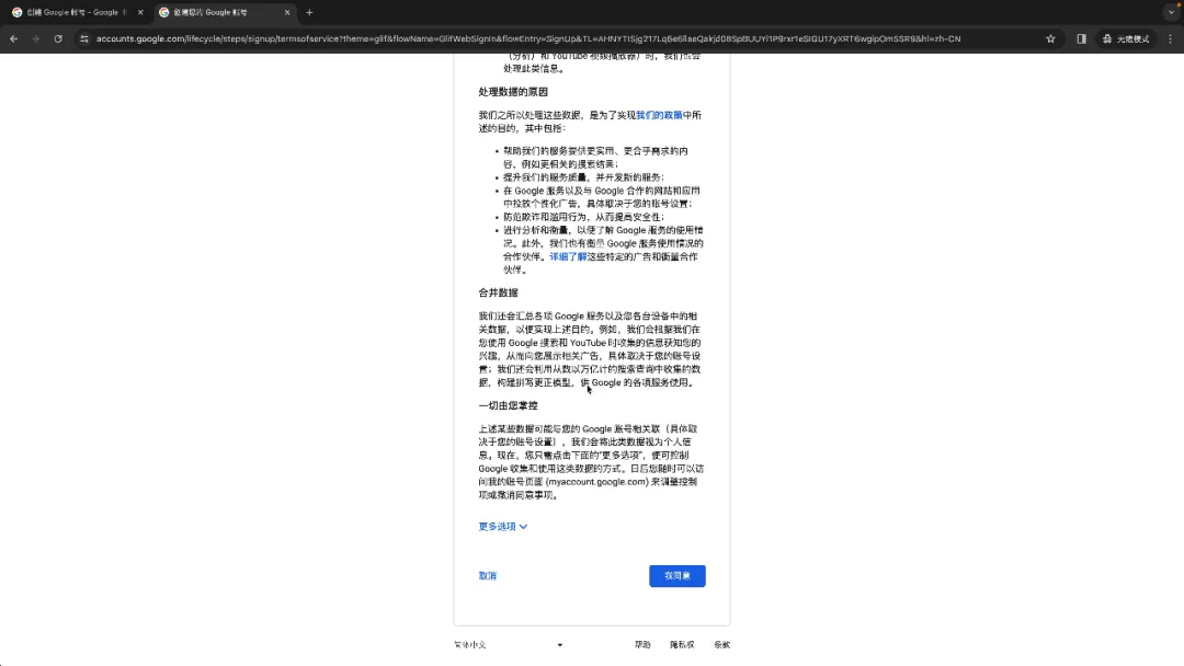 注册Google账号 Gmail账号，国内手机号及国内邮箱验证，注册流程！ 2023年12月最新 第11张