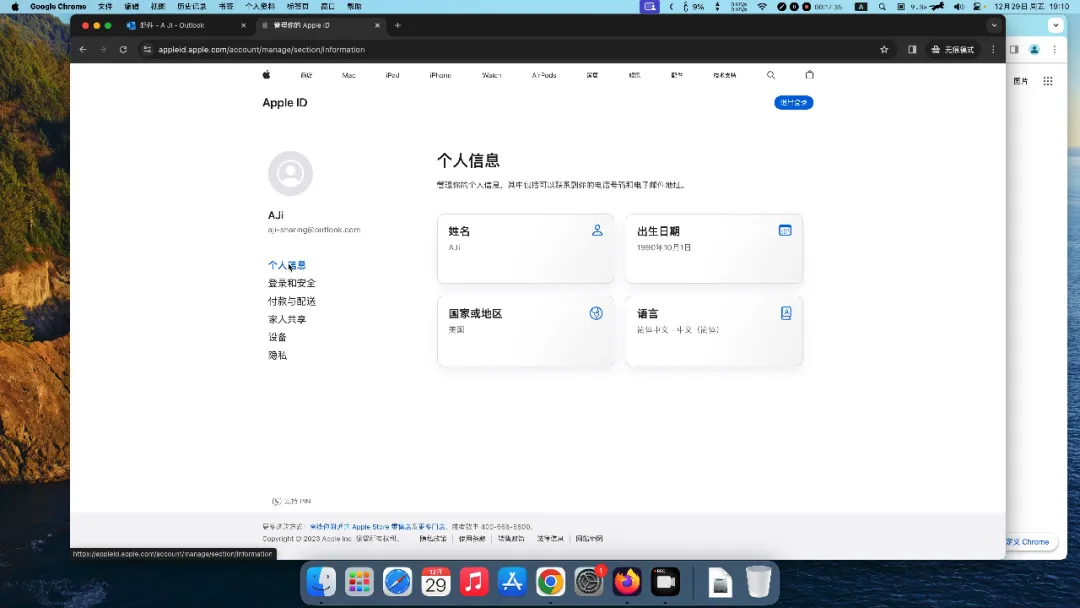 美区苹果id注册流程,美区AppleID注册,报错解决,保姆级教程,奶奶也能学会 第4张 美区苹果id注册流程,美区AppleID注册,报错解决,保姆级教程,奶奶也能学会 第4张