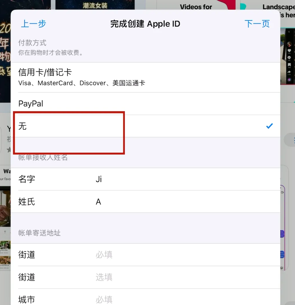 美区苹果id注册流程,美区AppleID注册,报错解决,保姆级教程,奶奶也能学会 第9张 美区苹果id注册流程,美区AppleID注册,报错解决,保姆级教程,奶奶也能学会 第9张