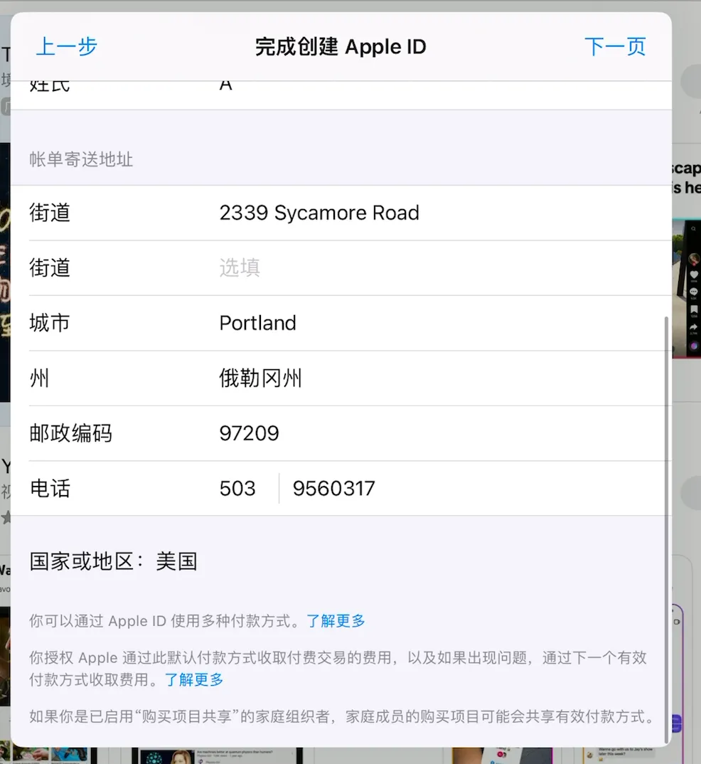 美区苹果id注册流程,美区AppleID注册,报错解决,保姆级教程,奶奶也能学会 第10张 美区苹果id注册流程,美区AppleID注册,报错解决,保姆级教程,奶奶也能学会 第10张