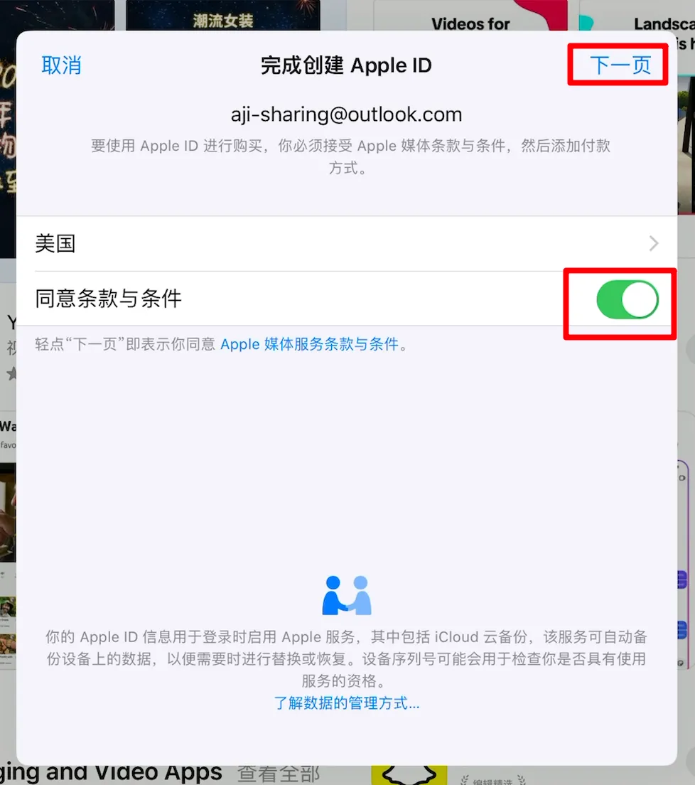 美区苹果id注册流程,美区AppleID注册,报错解决,保姆级教程,奶奶也能学会 第8张 美区苹果id注册流程,美区AppleID注册,报错解决,保姆级教程,奶奶也能学会 第8张