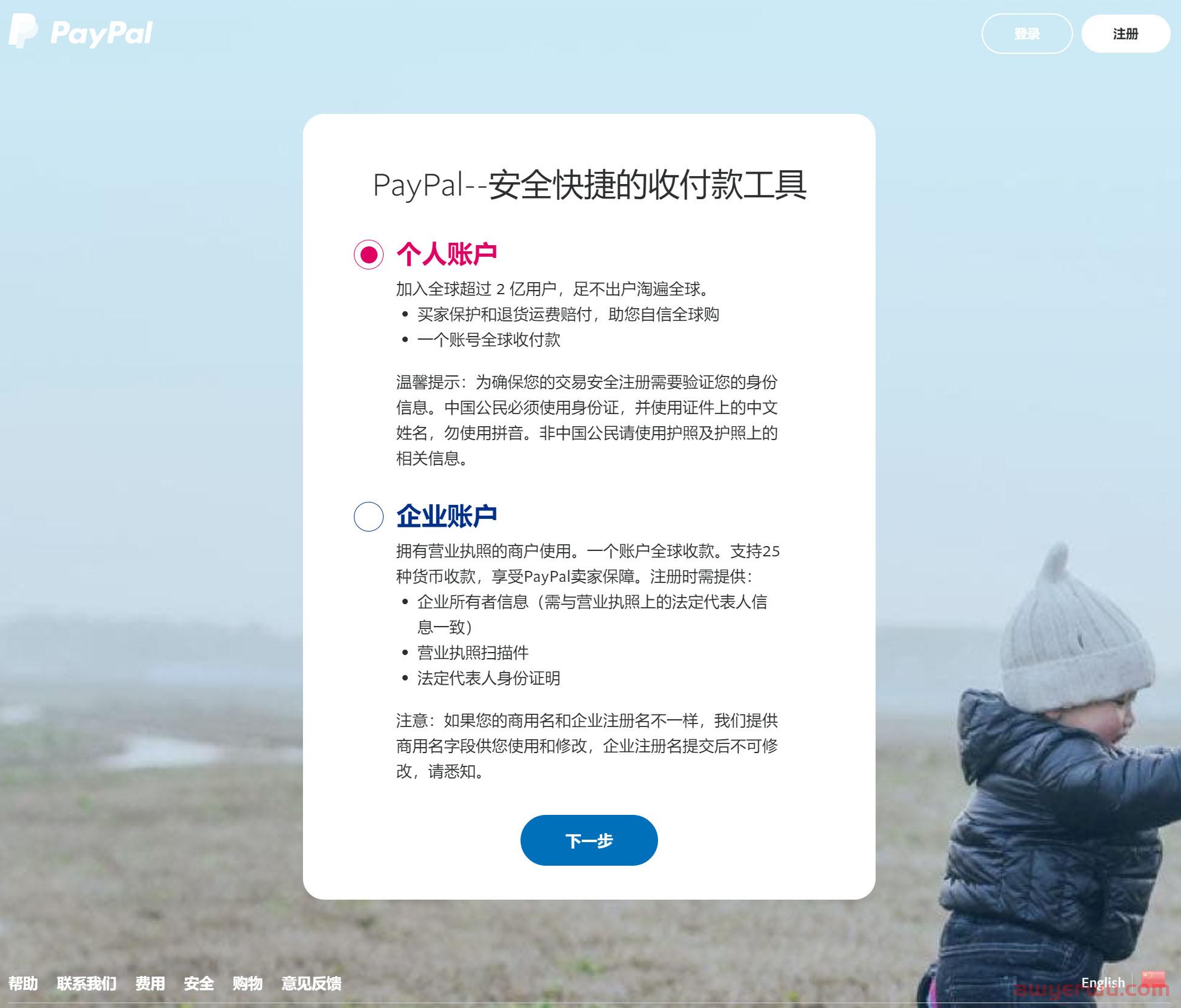 美国贝宝PayPal怎么注册？最新PayPal注册、绑定银行卡、支付步骤及海淘使用教程（图文并茂手把手详细教程） 第1张