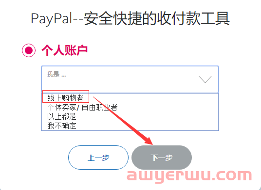 美国贝宝PayPal怎么注册？最新PayPal注册、绑定银行卡、支付步骤及海淘使用教程（图文并茂手把手详细教程） 第3张