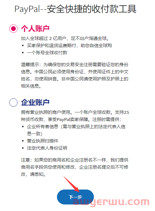美国贝宝PayPal怎么注册？最新PayPal注册、绑定银行卡、支付步骤及海淘使用教程（图文并茂手把手详细教程） 第2张