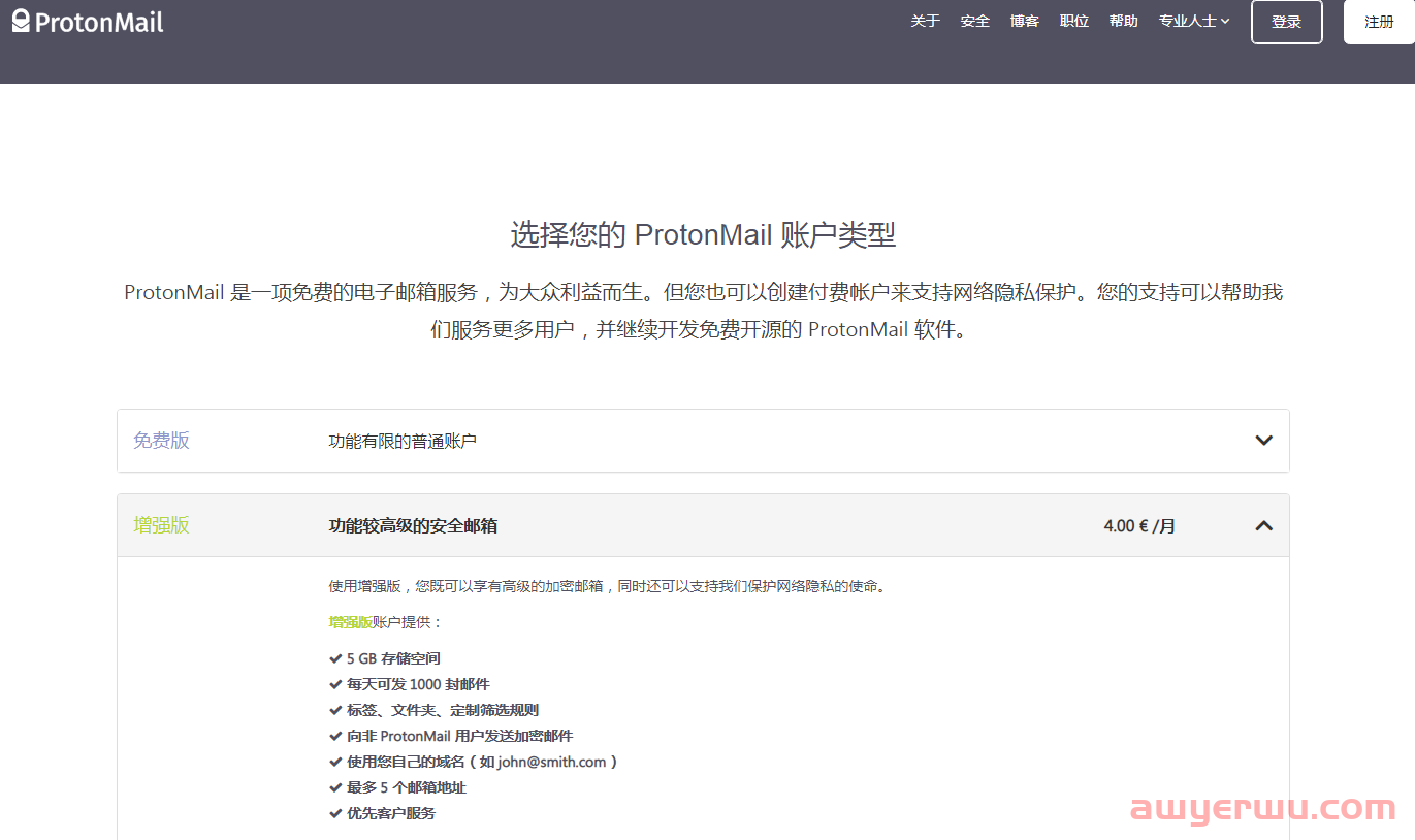 跨境电商必备邮箱之5个国外邮箱注册不需要手机号且免费 - 全球最好最常用的外贸邮箱推荐！ 第2张