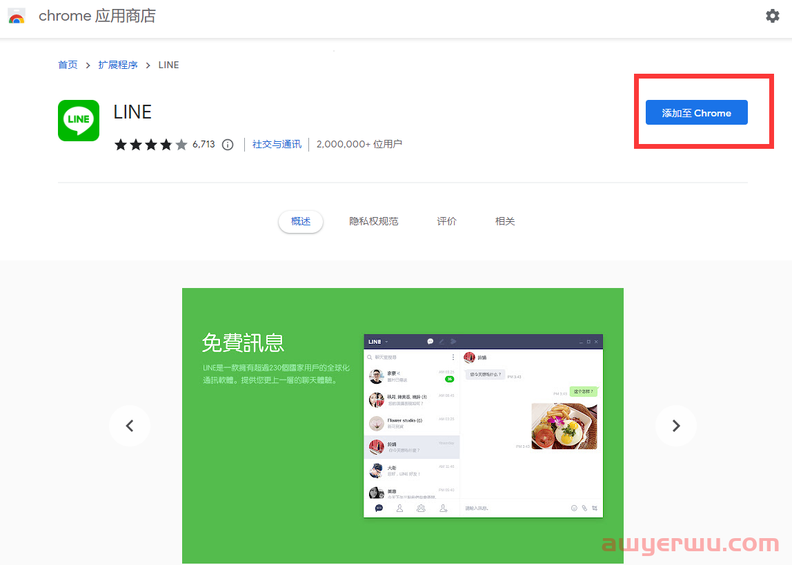 类似微信的即时通讯软件LINE 国内2024年最新注册及使用指南(电脑+下载+注册手机号码+邮箱+功能介绍) 第4张 类似微信的即时通讯软件LINE 国内2024年最新注册及使用指南(电脑+下载+注册手机号码+邮箱+功能介绍) 第4张