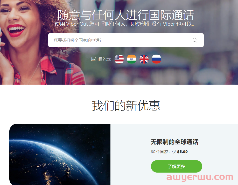 领先的传讯、语音和视频服务Viber最新的注册及使用指南（下载+网页版+免手机注册+加好友+养号） 第7张