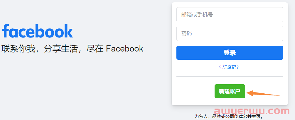 世界上最大的社交平台Facebook的最新注册流程及使用指南（邮箱+手机号码+下载+登录），跨境电商必备工具 第2张
