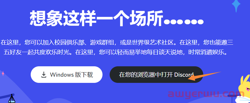 海外免费通讯软件Discord最全注册及使用教程（下载+注册流程+手机验证码+常见问题汇总） 第3张