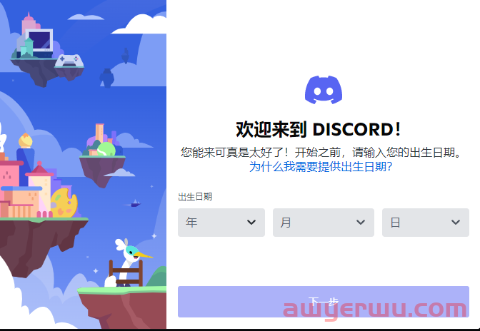 海外免费通讯软件Discord最全注册及使用教程（下载+注册流程+手机验证码+常见问题汇总） 第6张