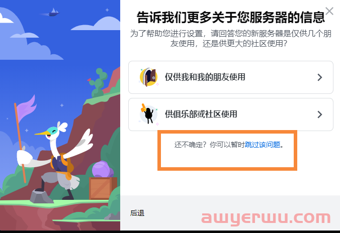 海外免费通讯软件Discord最全注册及使用教程（下载+注册流程+手机验证码+常见问题汇总） 第8张