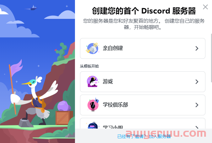 海外免费通讯软件Discord最全注册及使用教程（下载+注册流程+手机验证码+常见问题汇总） 第7张