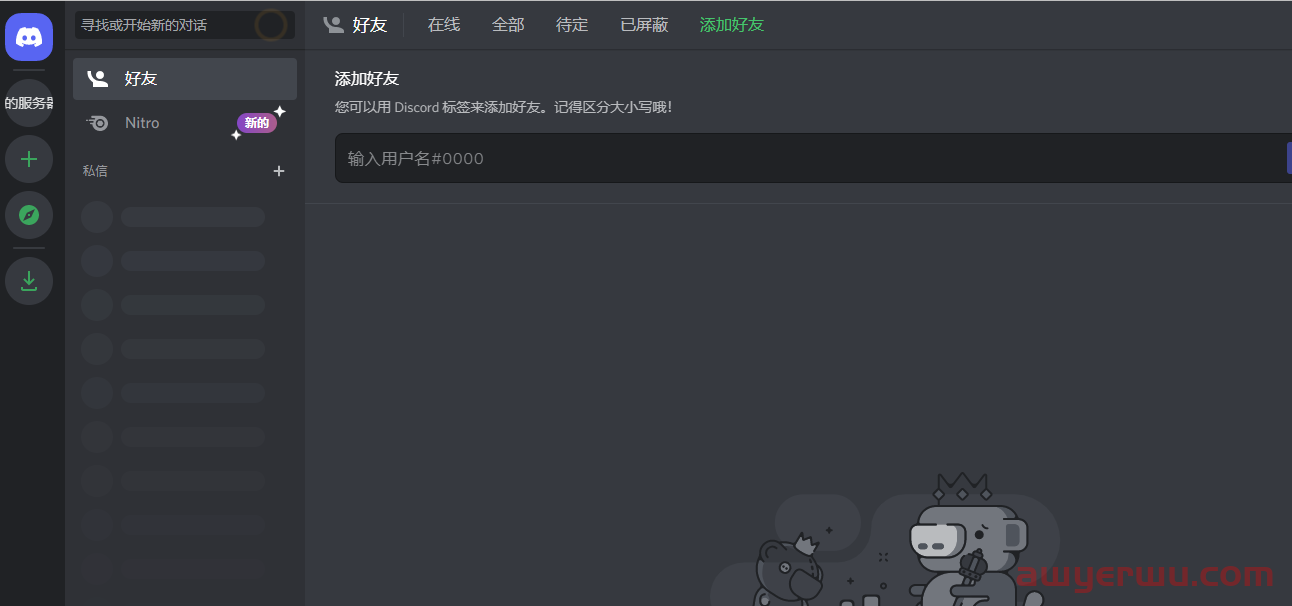 海外免费通讯软件Discord最全注册及使用教程（下载+注册流程+手机验证码+常见问题汇总） 第13张