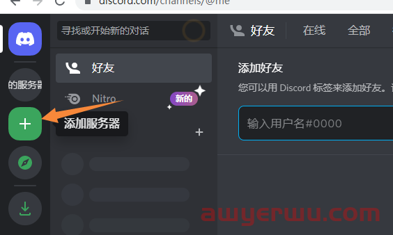 海外免费通讯软件Discord最全注册及使用教程（下载+注册流程+手机验证码+常见问题汇总） 第19张