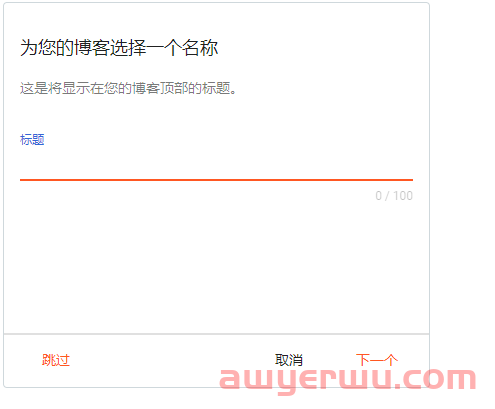 Google旗下最新Blogger注册及使用教程（下载+注册流程+常见问题汇总），靠它赚美金也可以的 第7张