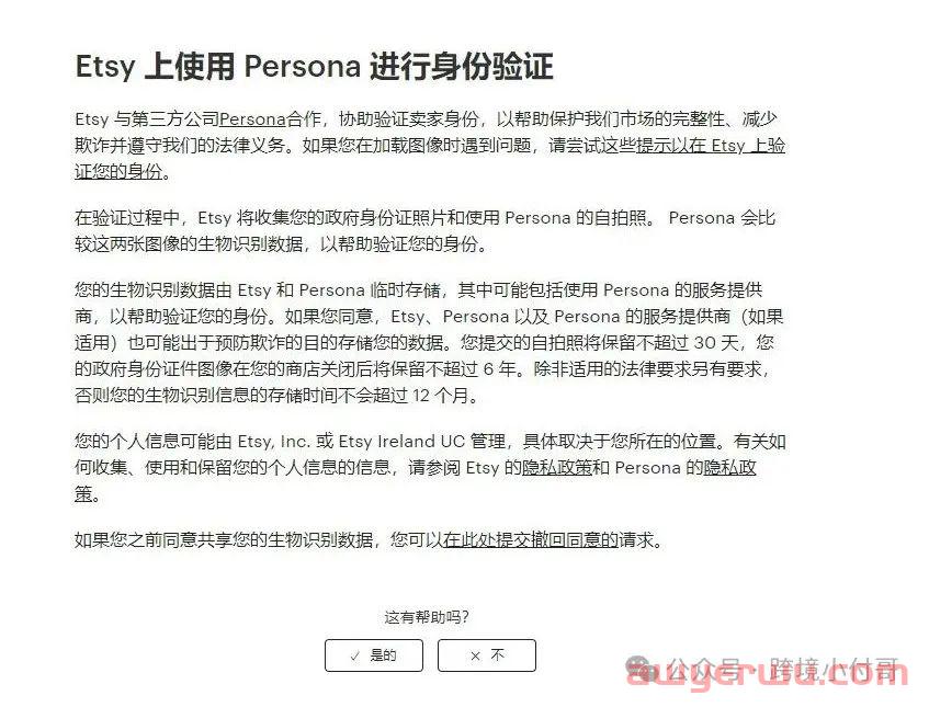 【重磅消息】Etsy中国已开放入驻？注册需要人脸识别审核，野路子店铺将不复存在！ 第7张