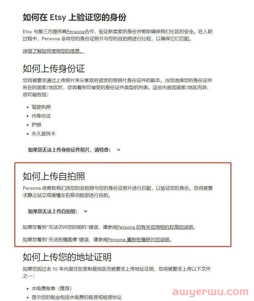 【重磅消息】Etsy中国已开放入驻？注册需要人脸识别审核，野路子店铺将不复存在！ 第6张