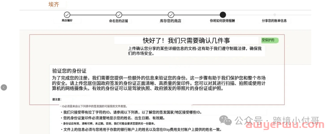 【重磅消息】Etsy中国已开放入驻？注册需要人脸识别审核，野路子店铺将不复存在！ 第9张