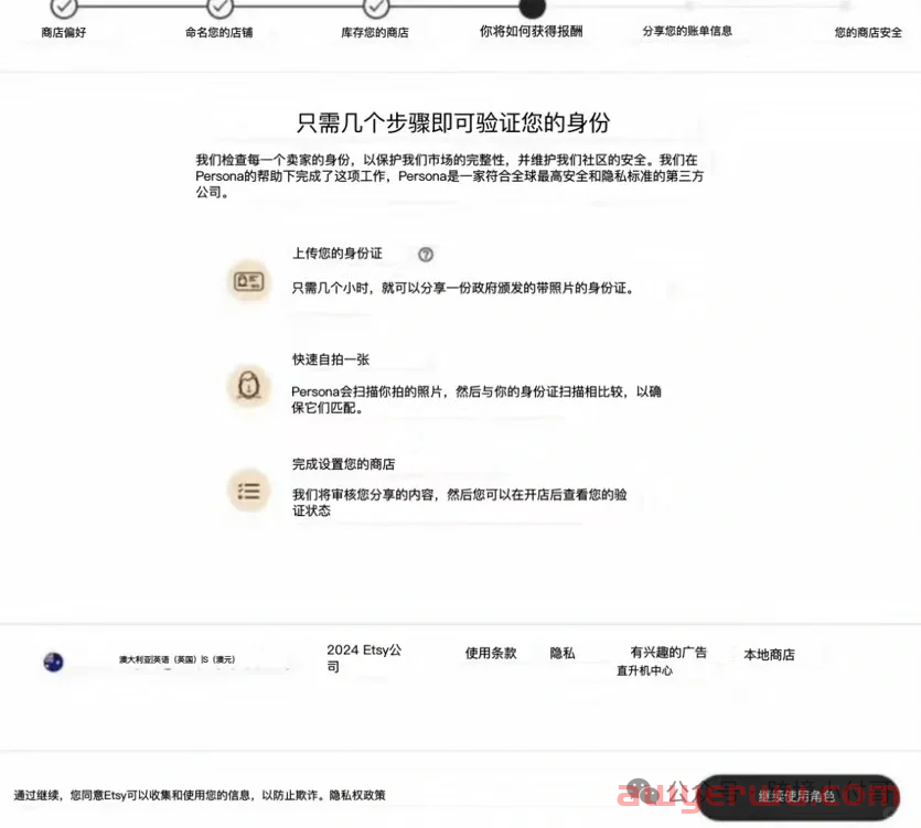 【重磅消息】Etsy中国已开放入驻？注册需要人脸识别审核，野路子店铺将不复存在！ 第8张