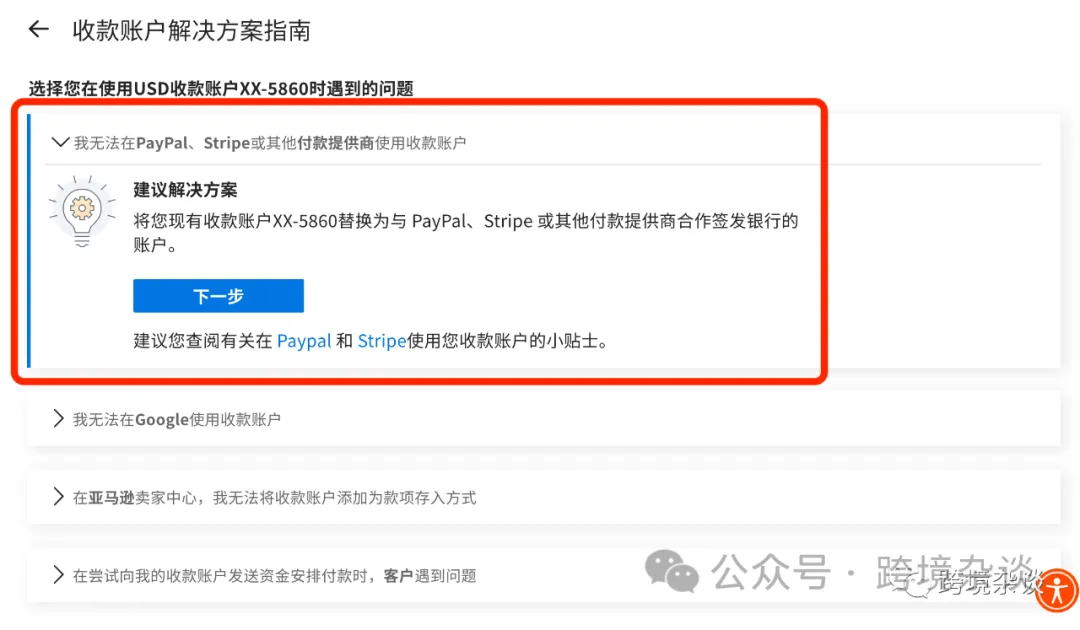 2024年PayPal提现到国内银行卡最新完整教程 第8张