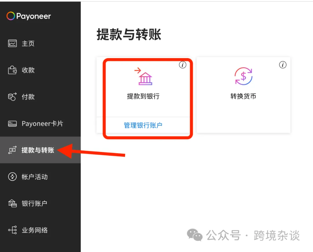 2024年PayPal提现到国内银行卡最新完整教程 第12张