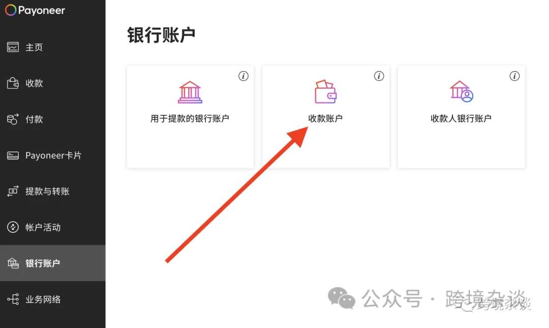 2024年PayPal提现到国内银行卡最新完整教程 第5张