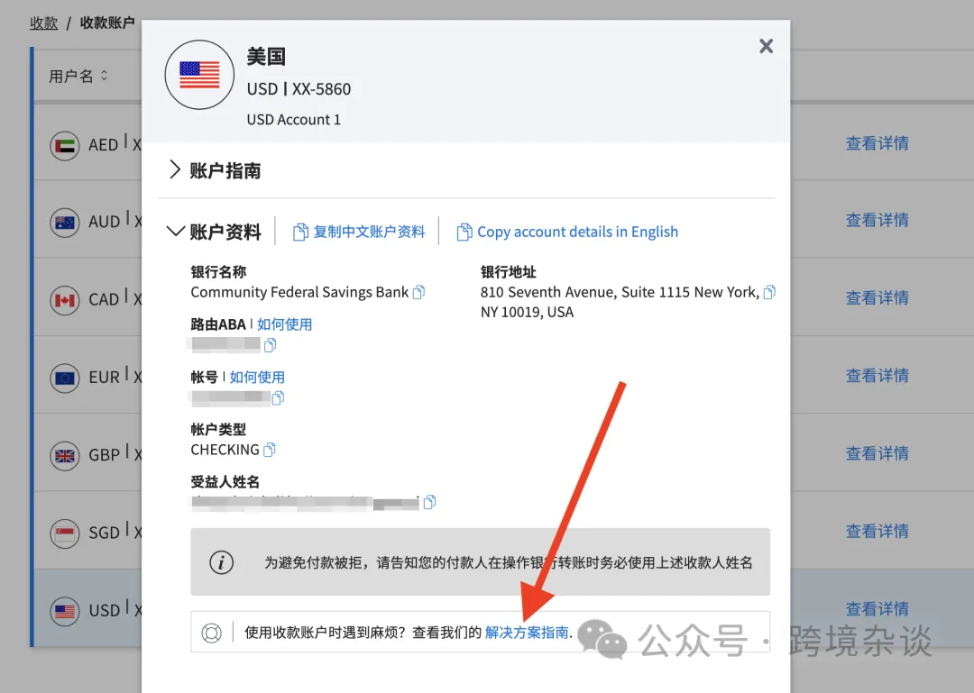2024年PayPal提现到国内银行卡最新完整教程 第7张