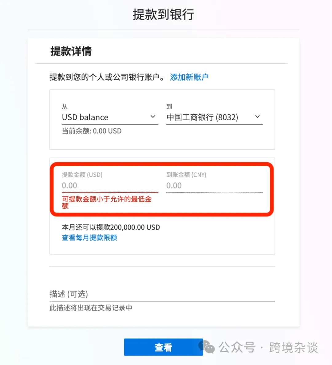 2024年PayPal提现到国内银行卡最新完整教程 第13张