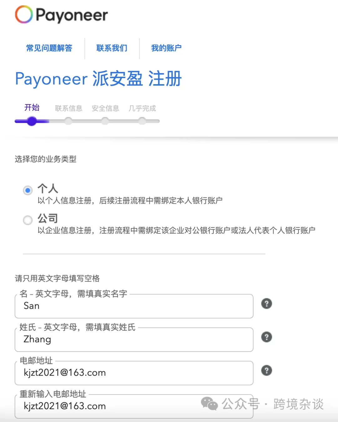 2024年PayPal提现到国内银行卡最新完整教程 第3张