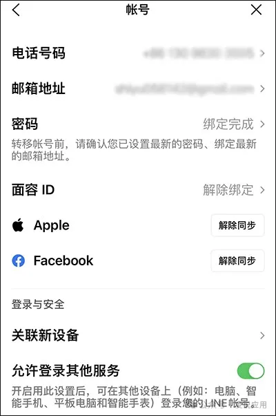 2024 最新 LINE 注册教程，让您成功下载 LINE、注册 账号 第8张