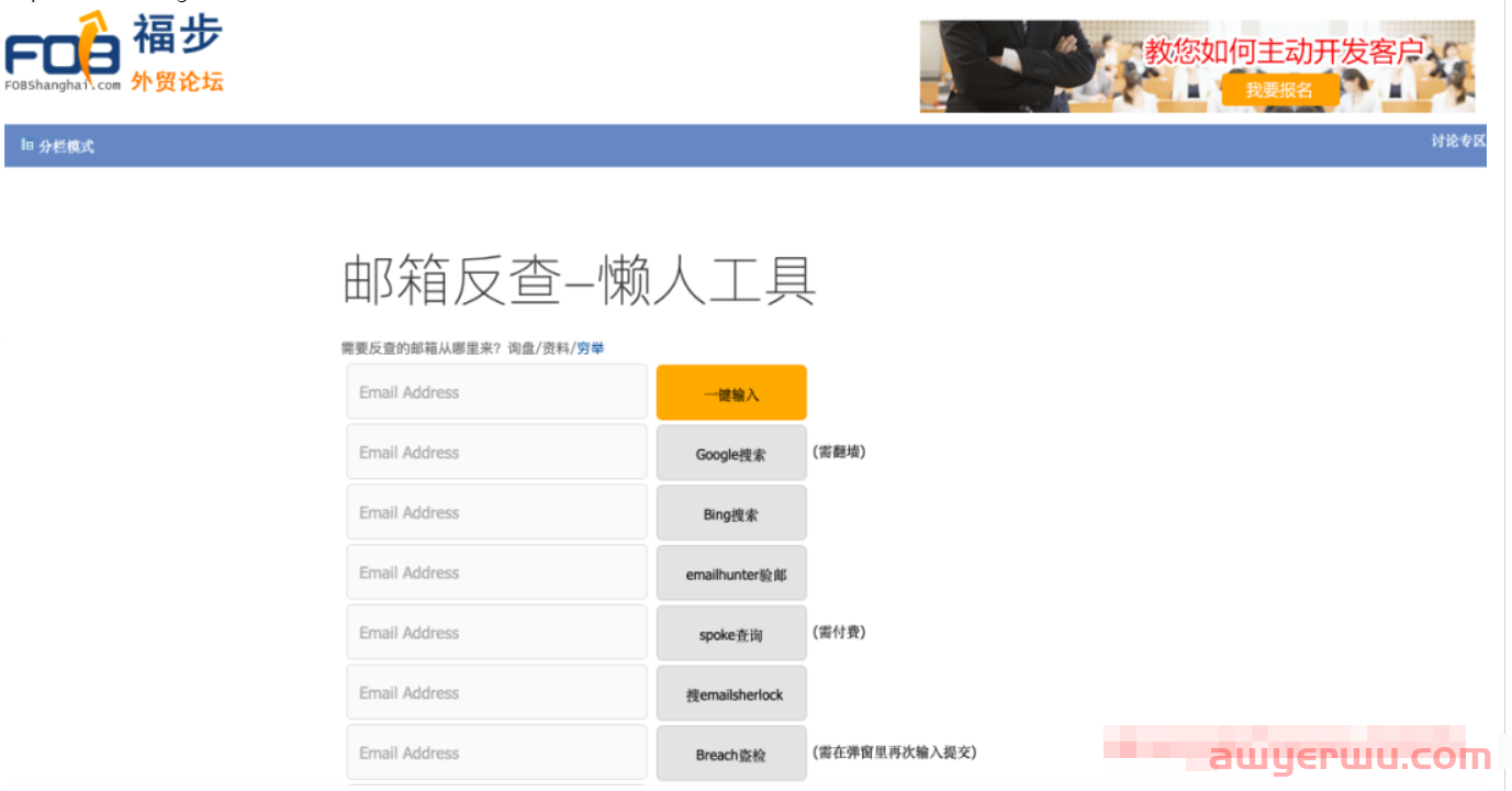 跨境卖家都在用的外贸邮箱工具和关键词分析工具 第1张