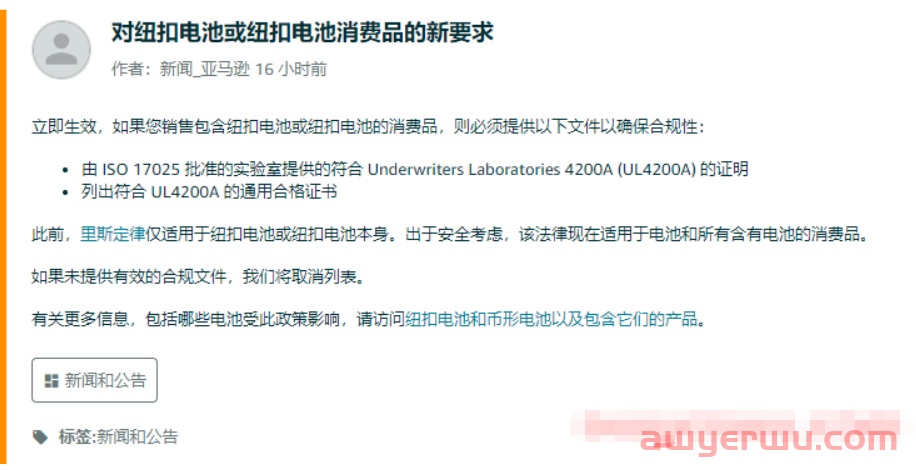 亚马逊再出新规！将有大量Listing面临被下架 第1张